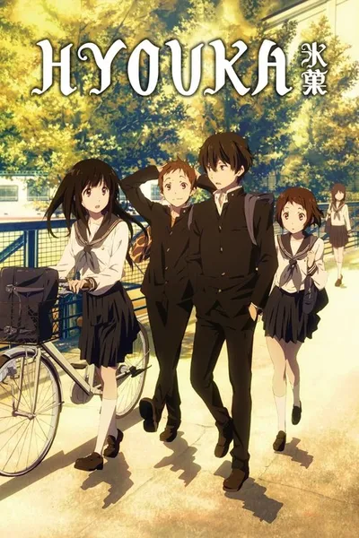 Hyouka
